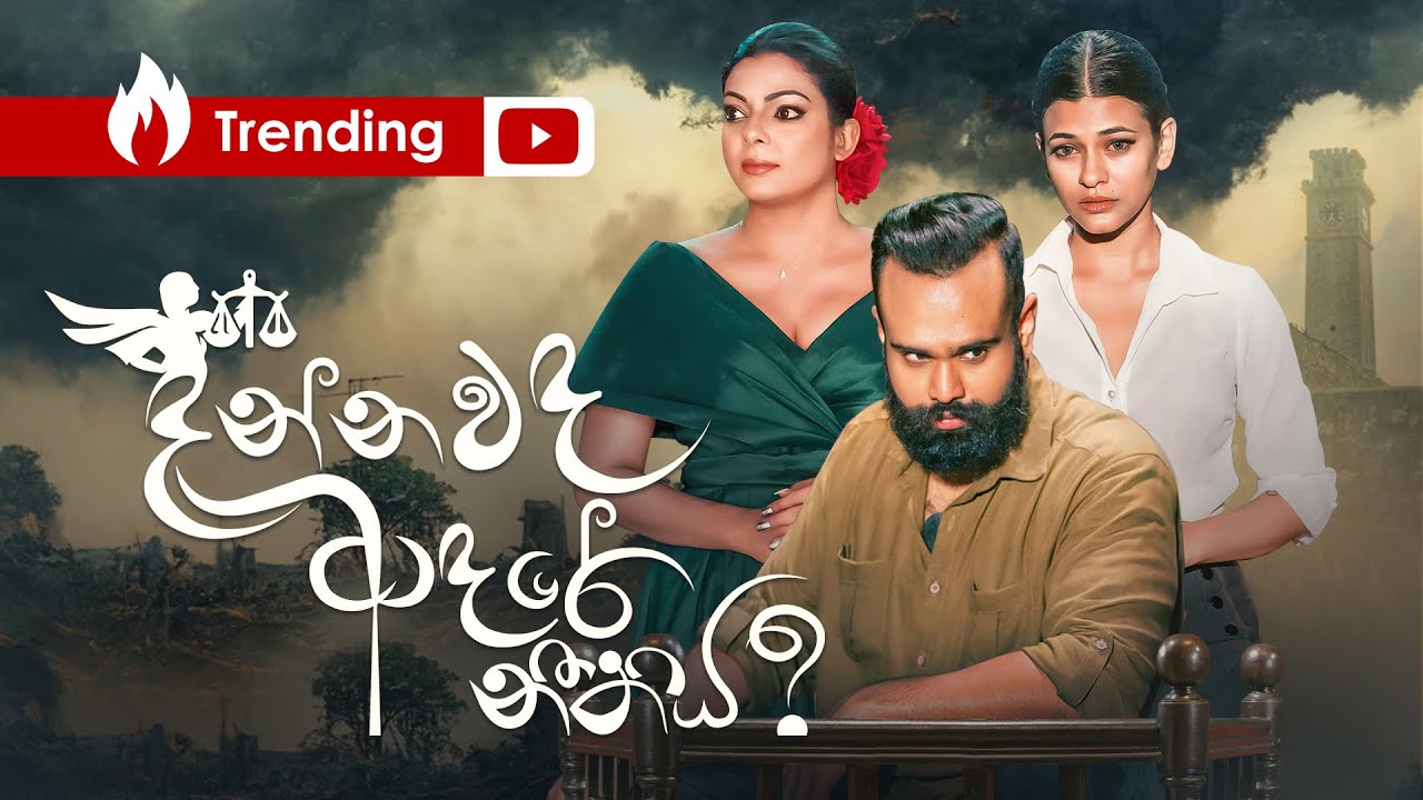 Dannawada Adare Nithiya -Mihidu's Version