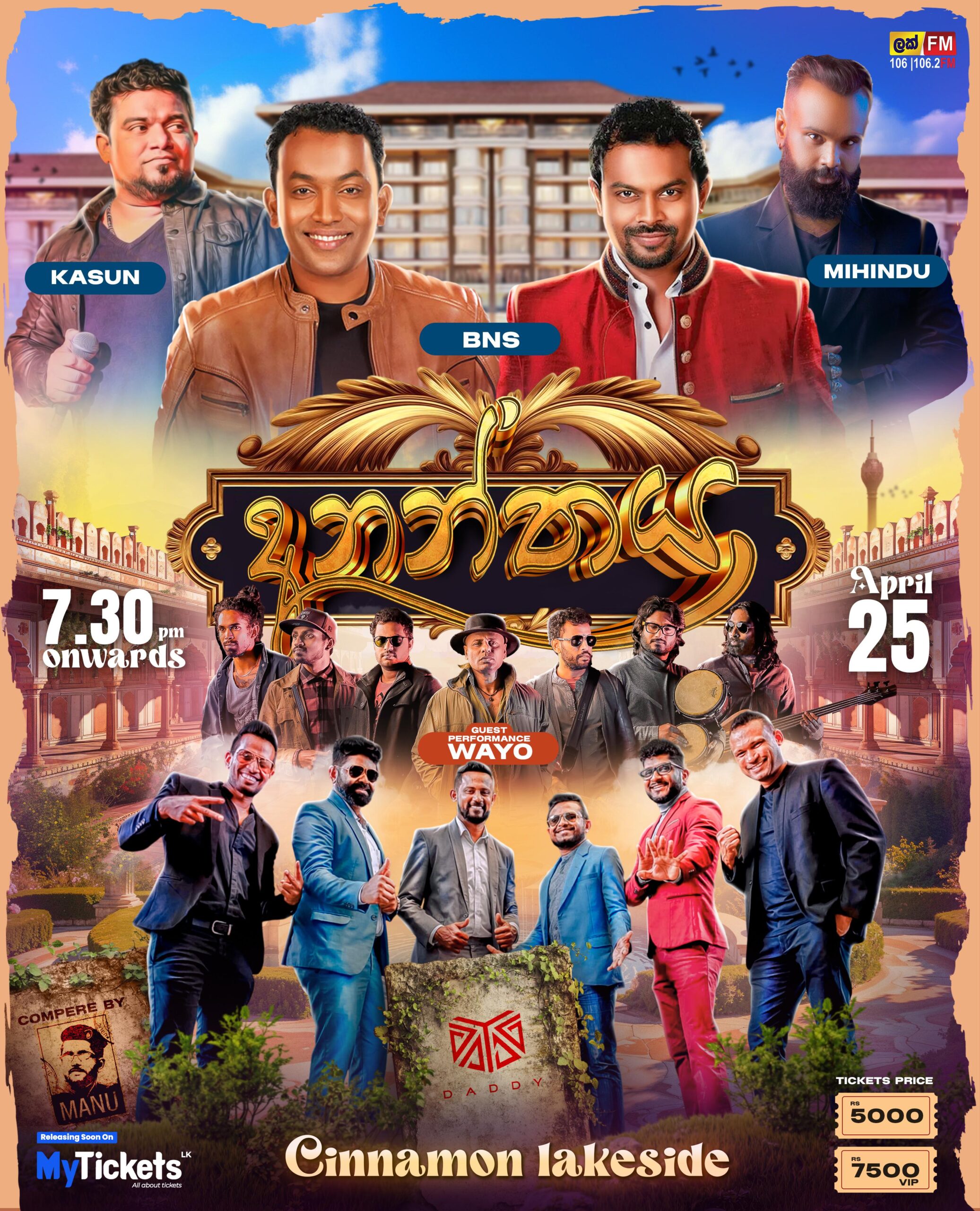 Ananthaya (අනන්තය)